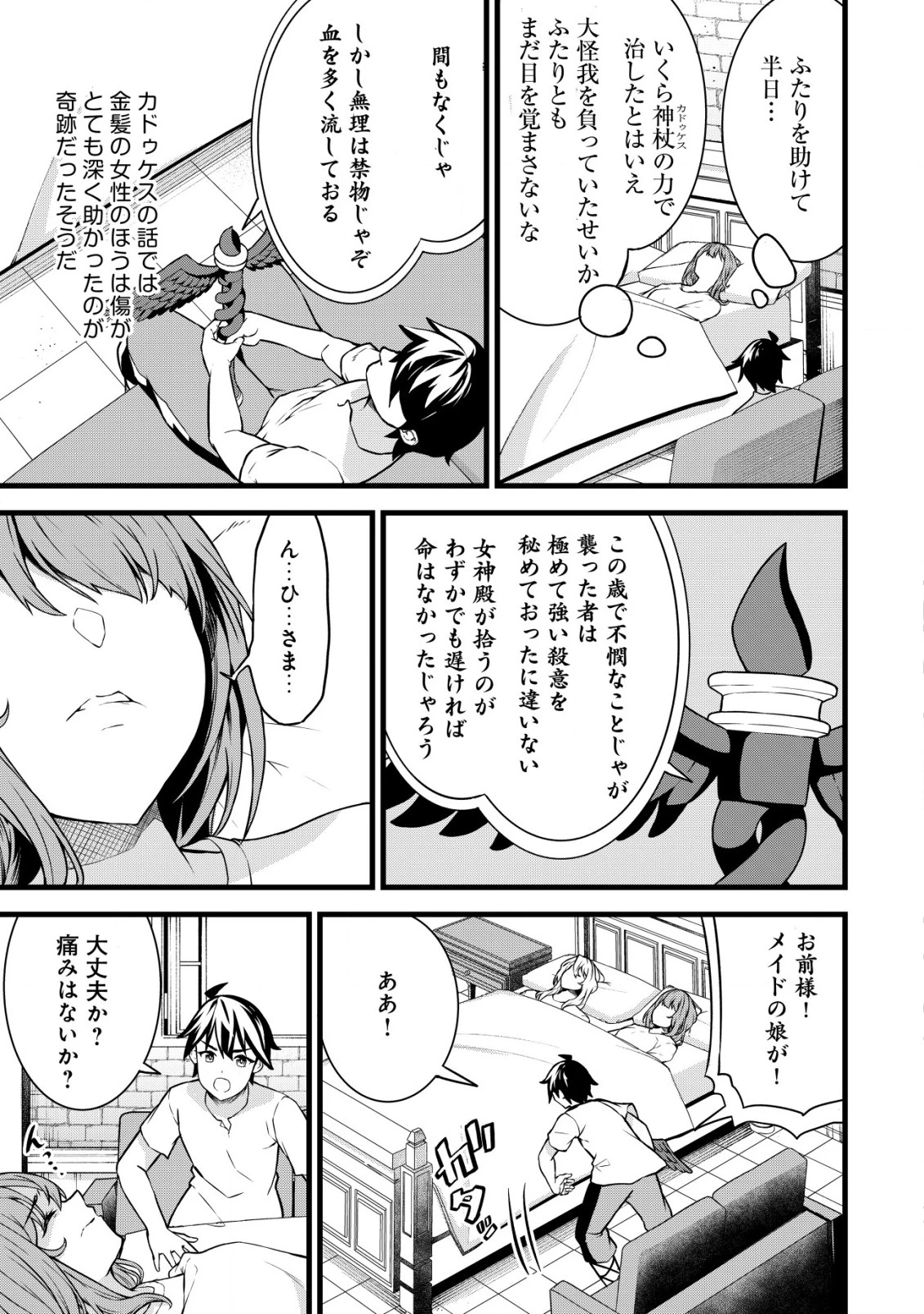 捨てられ騎士の逆転記！ 第12話 - 3