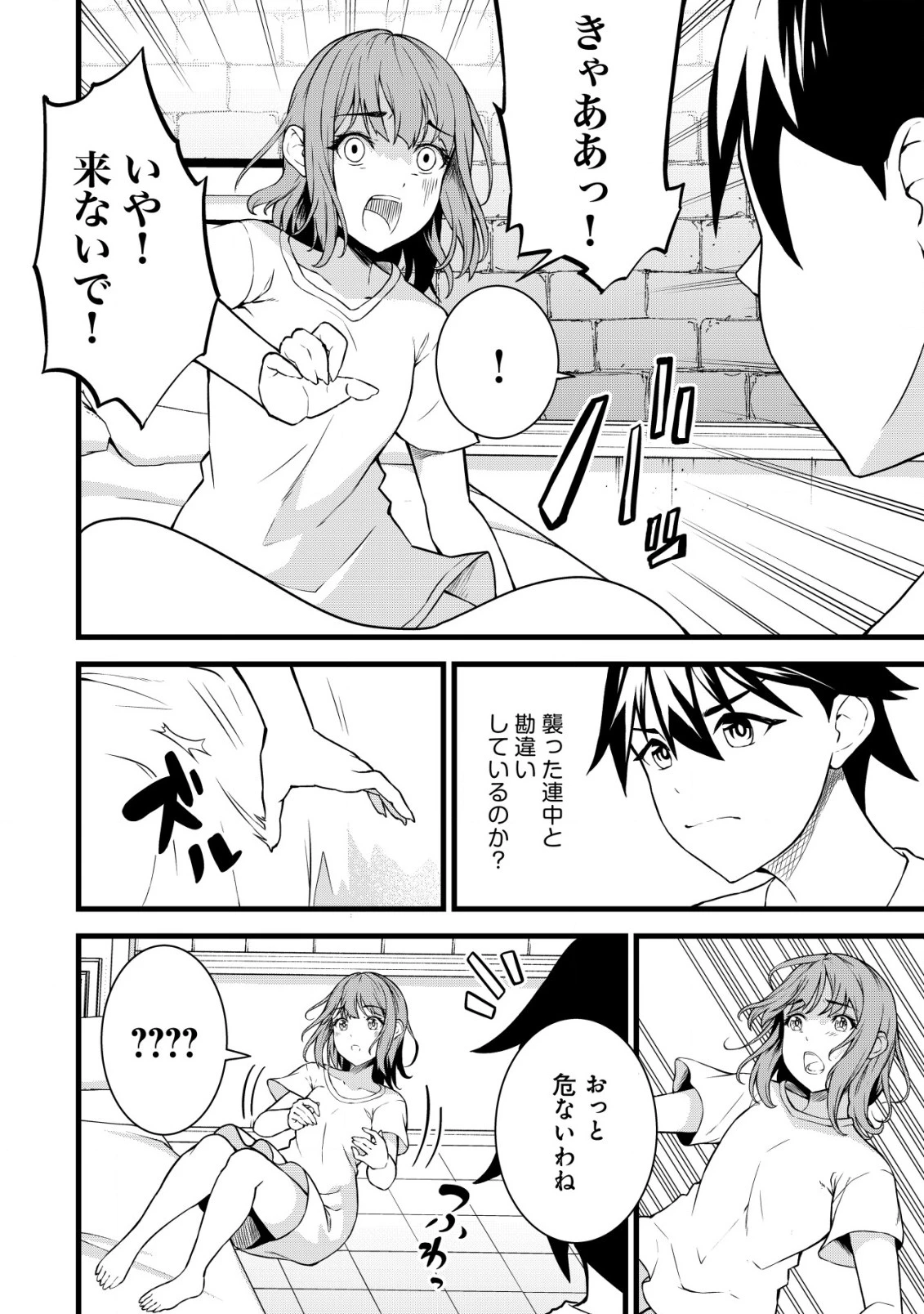 捨てられ騎士の逆転記！ 第12話 - 4