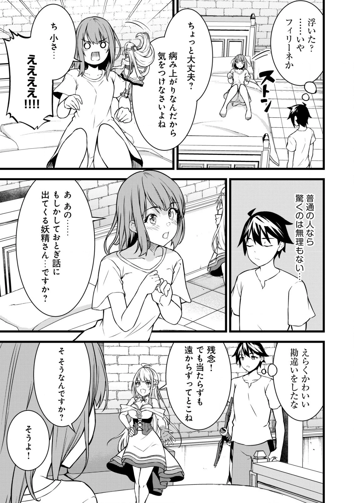 捨てられ騎士の逆転記！ 第12話 - 5