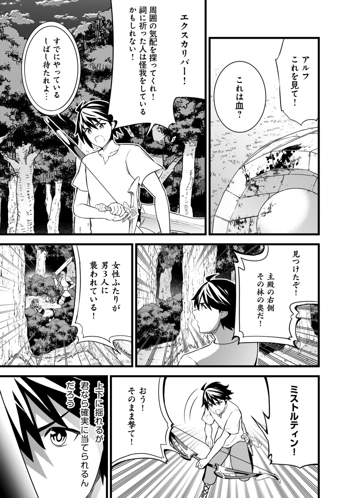 捨てられ騎士の逆転記！ 第11話 - 3