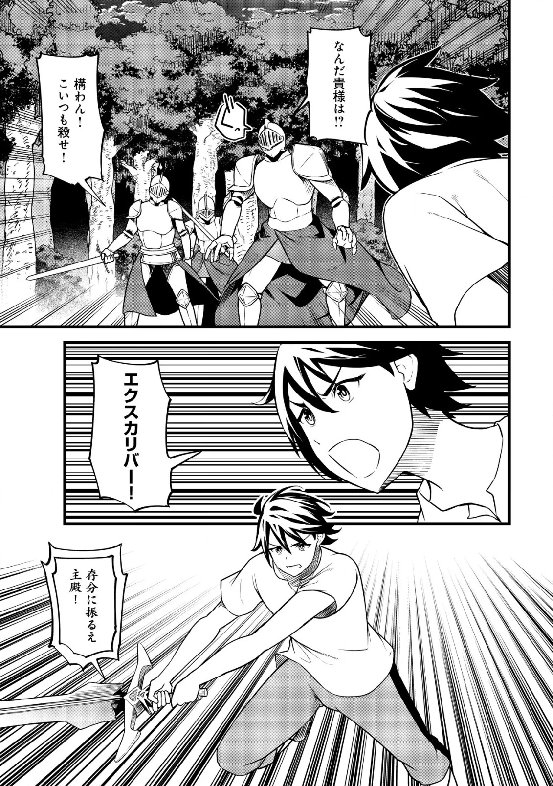 捨てられ騎士の逆転記！ 第11話 - 5