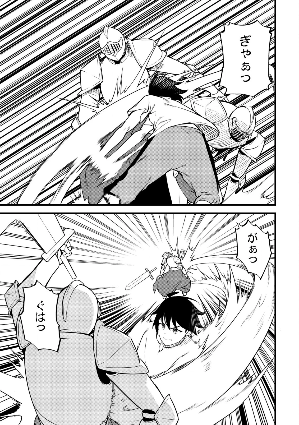 捨てられ騎士の逆転記！ 第11話 - 7