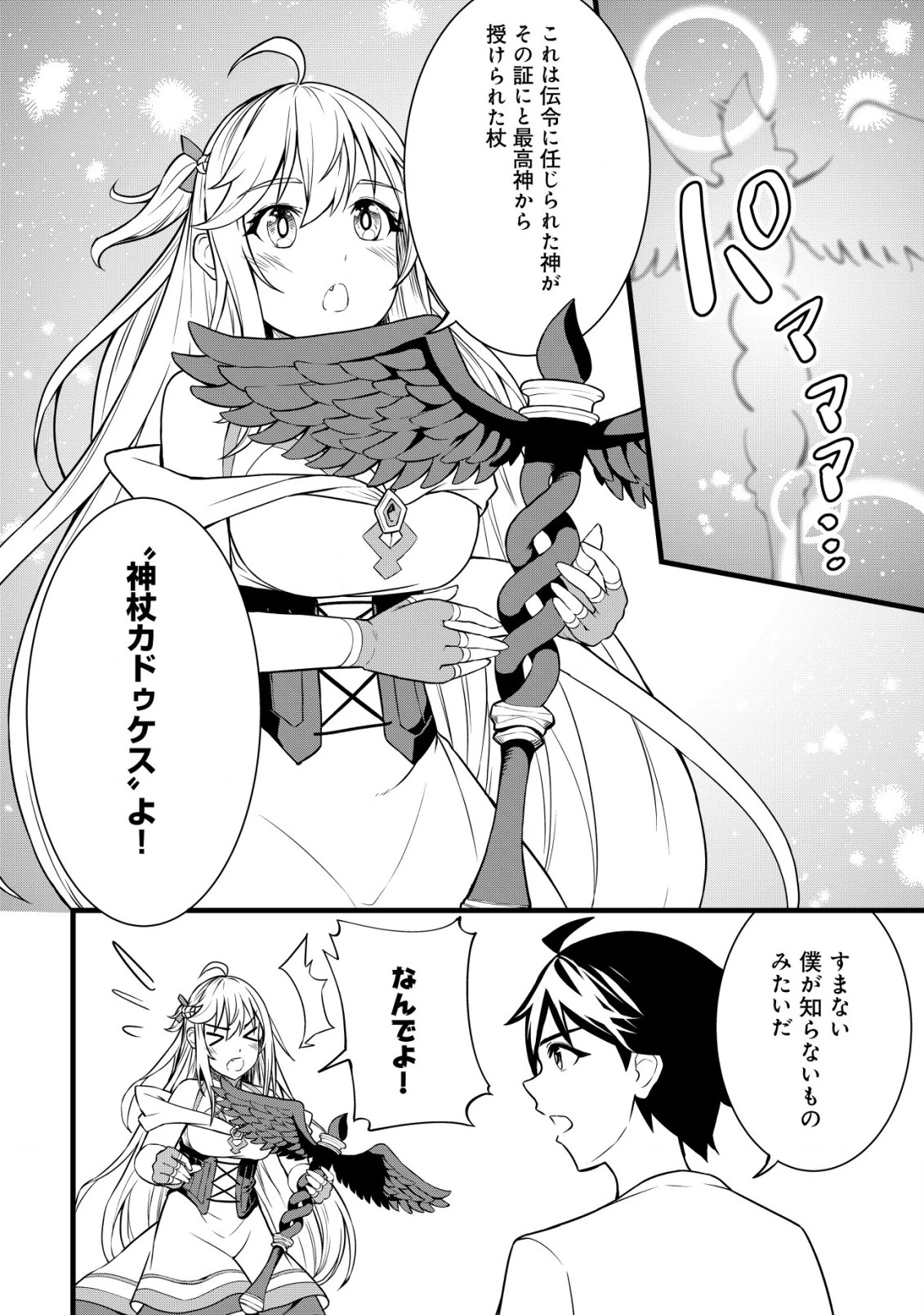 捨てられ騎士の逆転記！ 第11話 - 12