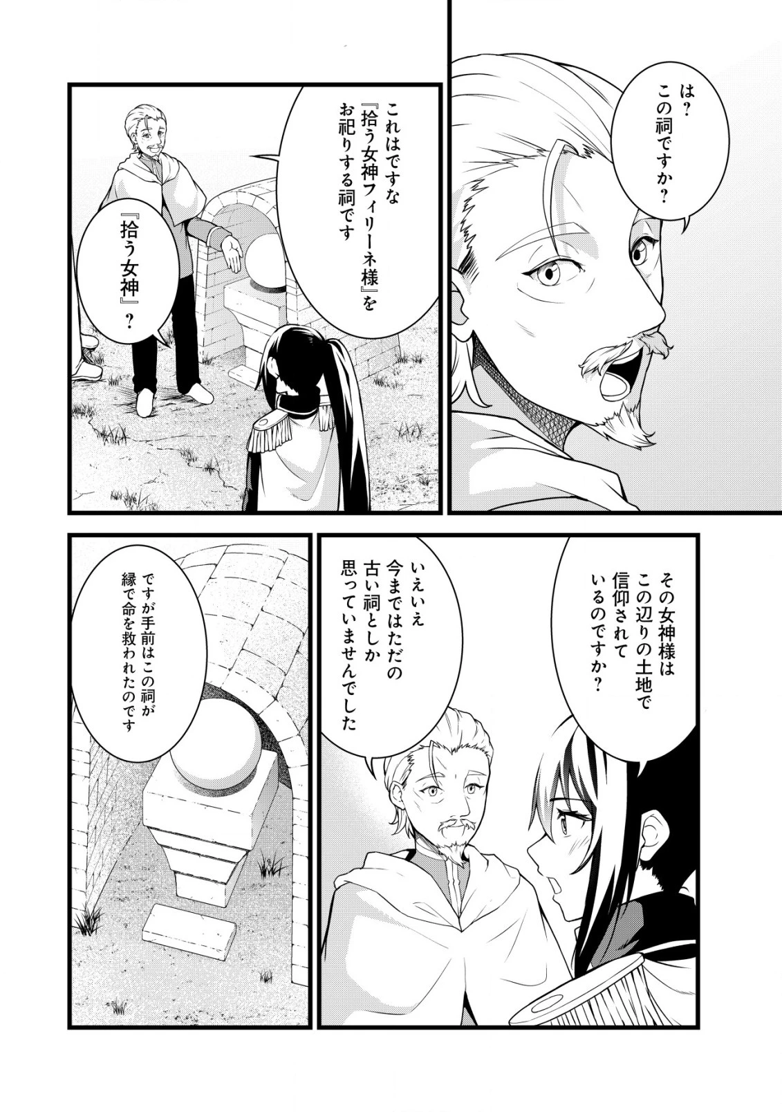 捨てられ騎士の逆転記！ 第10話 - 2