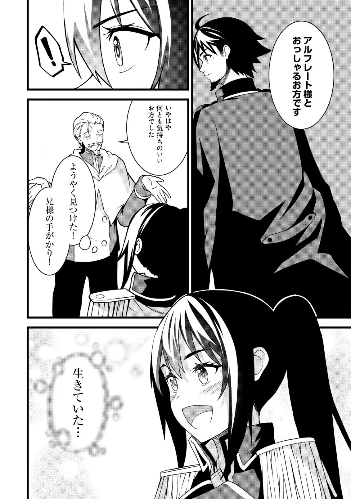 捨てられ騎士の逆転記！ 第10話 - 4