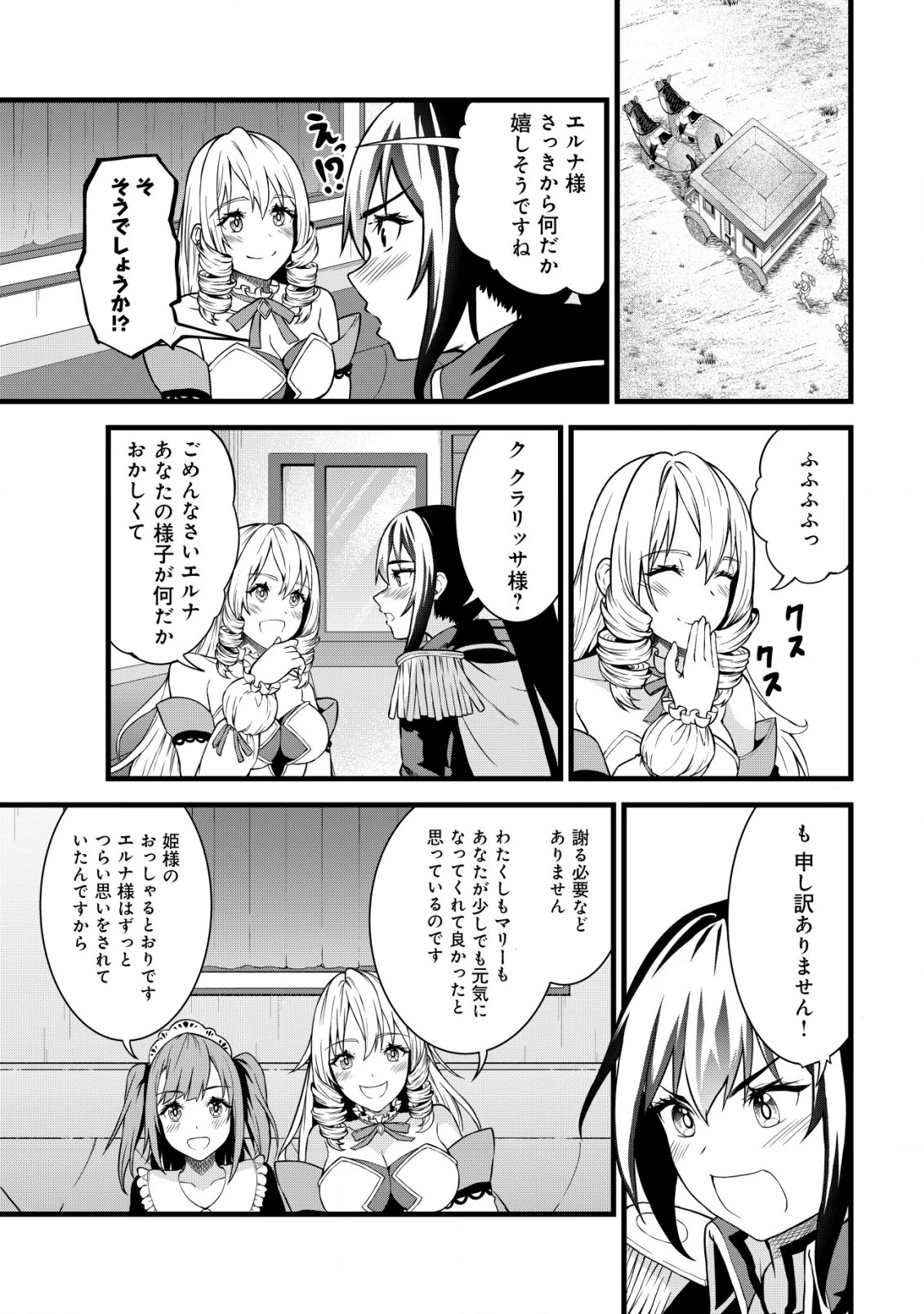 捨てられ騎士の逆転記！ 第10話 - 5