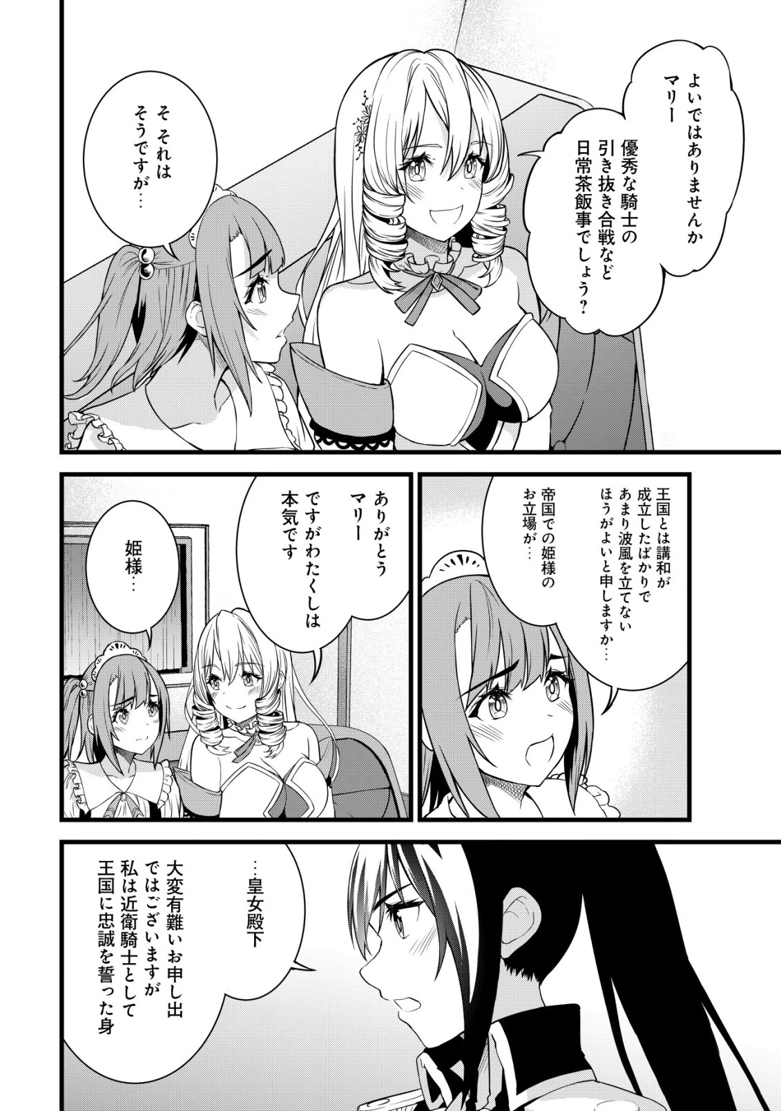 捨てられ騎士の逆転記！ 第10話 - 8