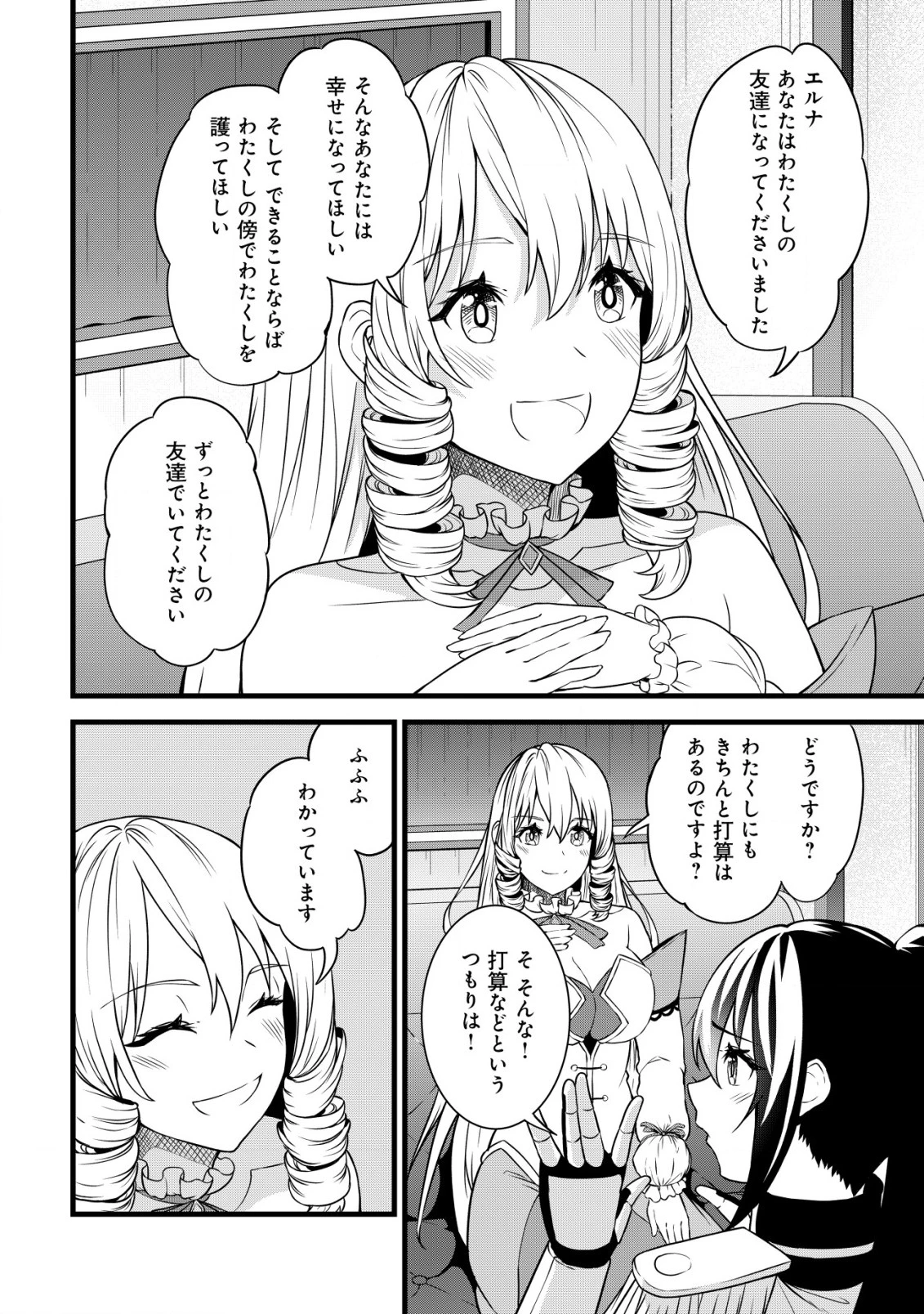 捨てられ騎士の逆転記！ 第10話 - 12