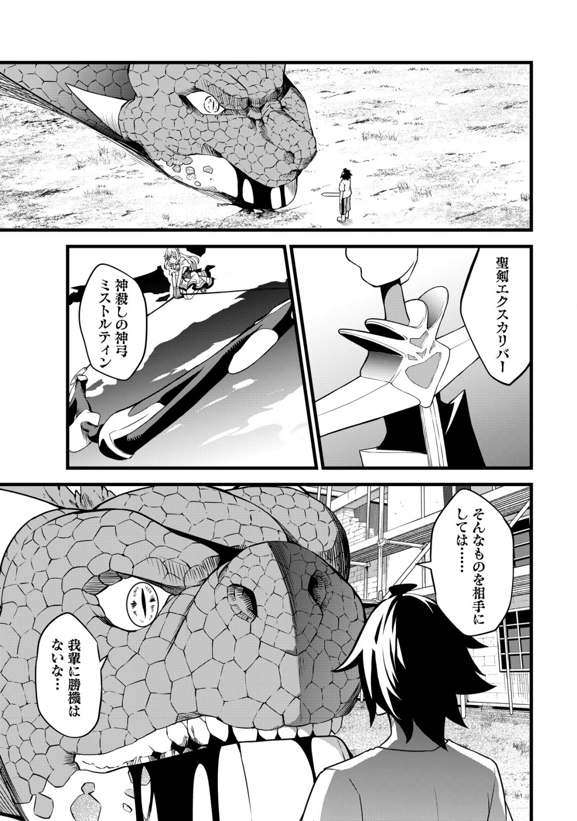 捨てられ騎士の逆転記！ 第9話 - 1