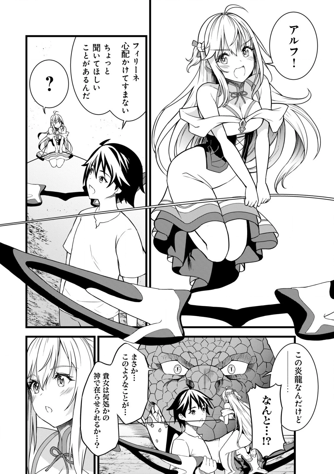 捨てられ騎士の逆転記！ 第9話 - 6