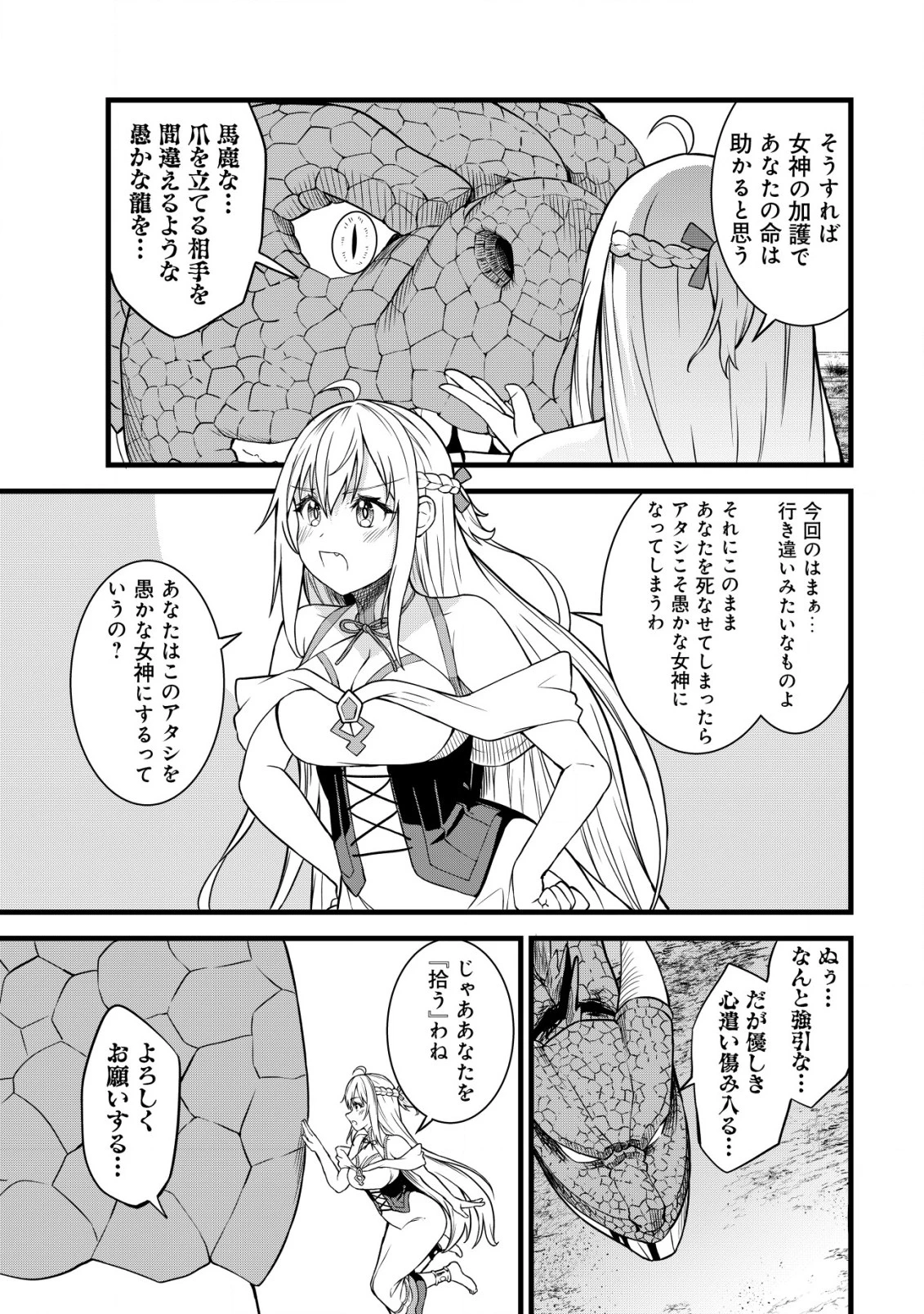 捨てられ騎士の逆転記！ 第9話 - 9