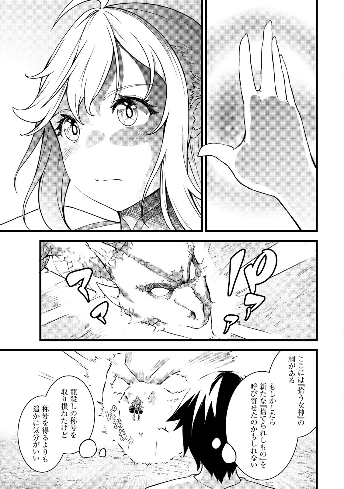 捨てられ騎士の逆転記！ 第9話 - 11