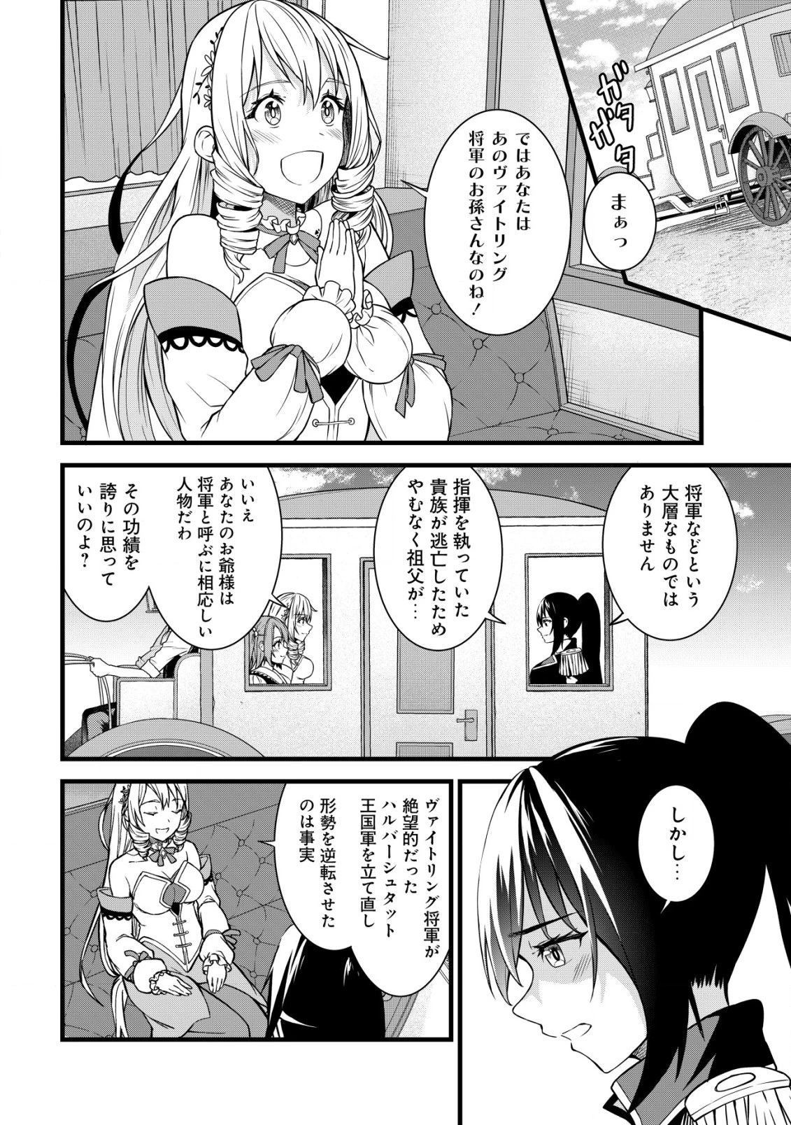 捨てられ騎士の逆転記！ 第9話 - 12