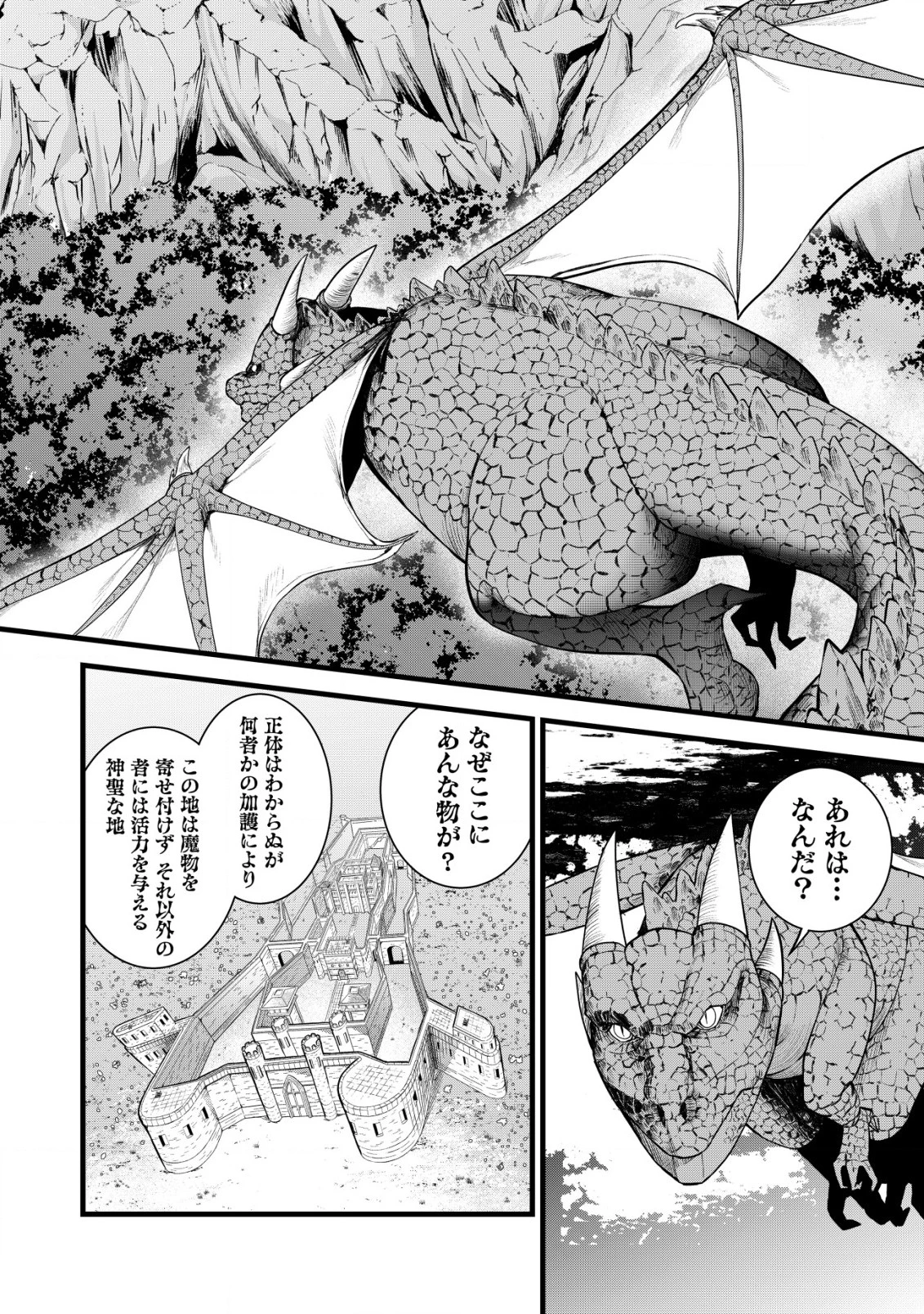 捨てられ騎士の逆転記！ 第8話 - 5