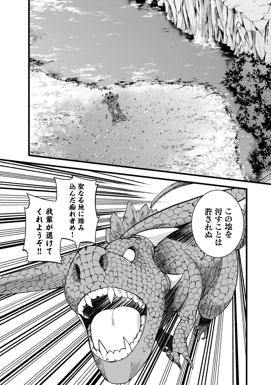 捨てられ騎士の逆転記！ 第8話 - 6