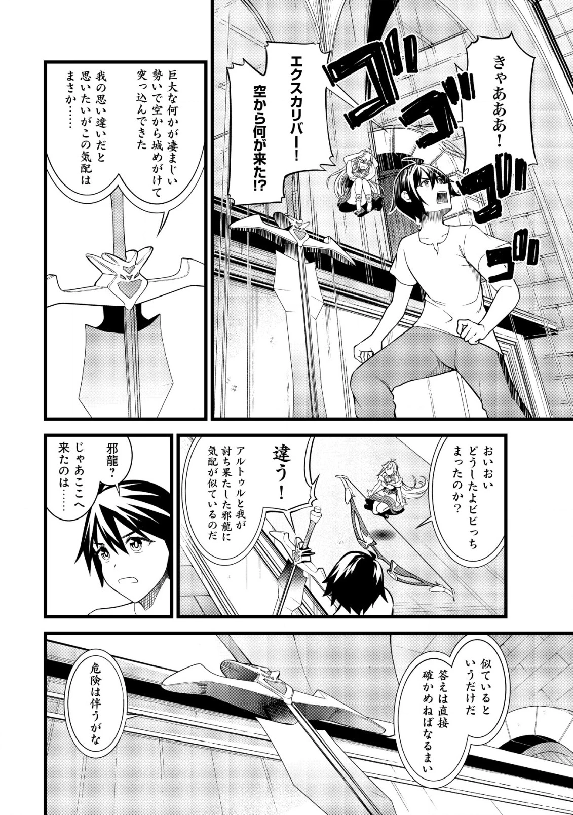 捨てられ騎士の逆転記！ 第8話 - 7