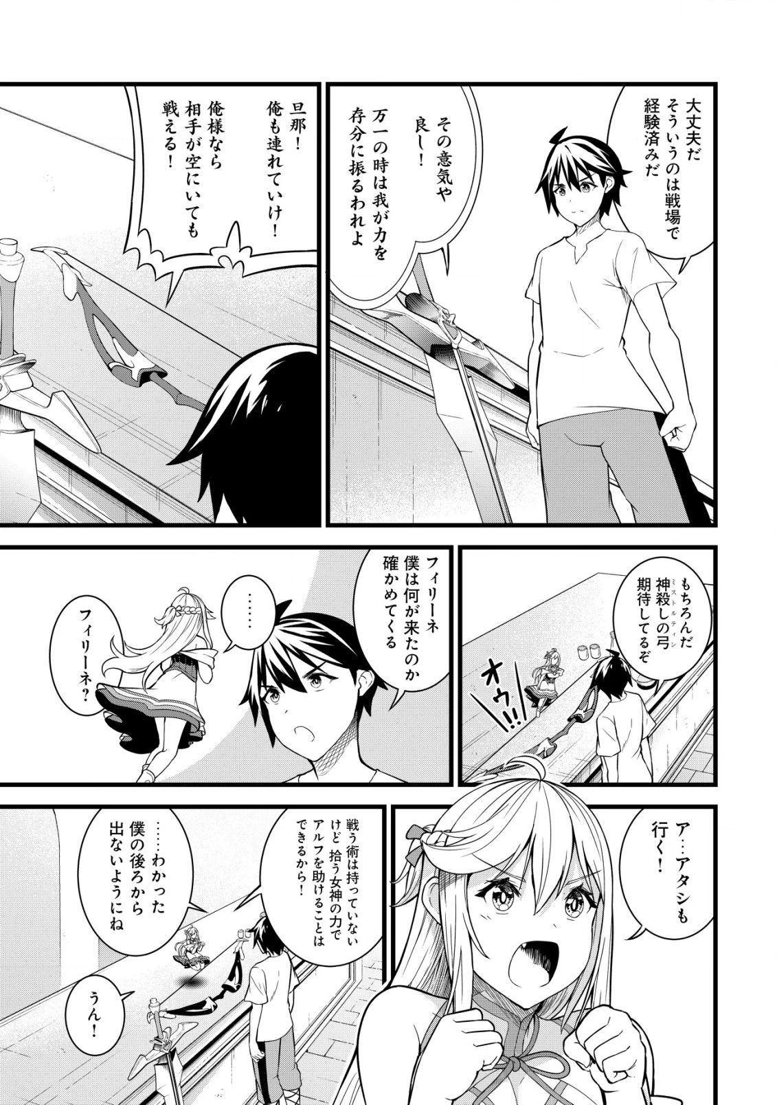 捨てられ騎士の逆転記！ 第8話 - 8