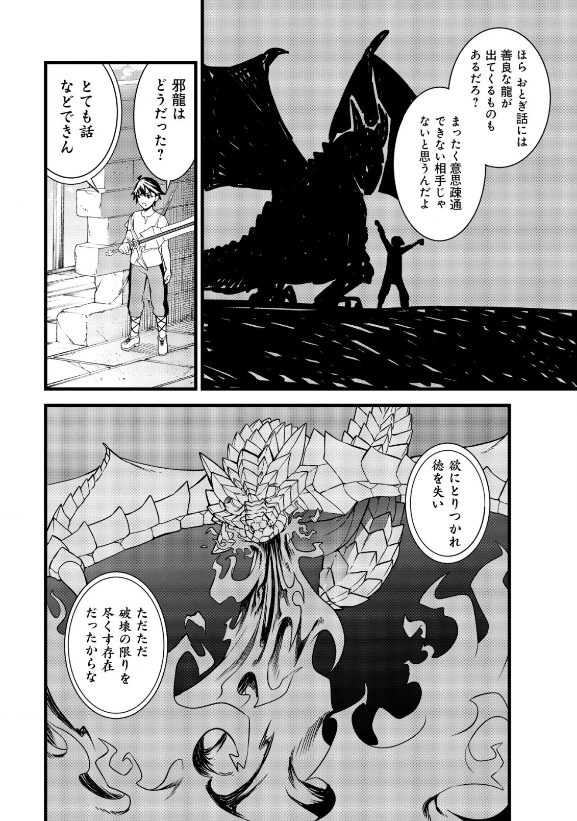 捨てられ騎士の逆転記！ 第8話 - 11