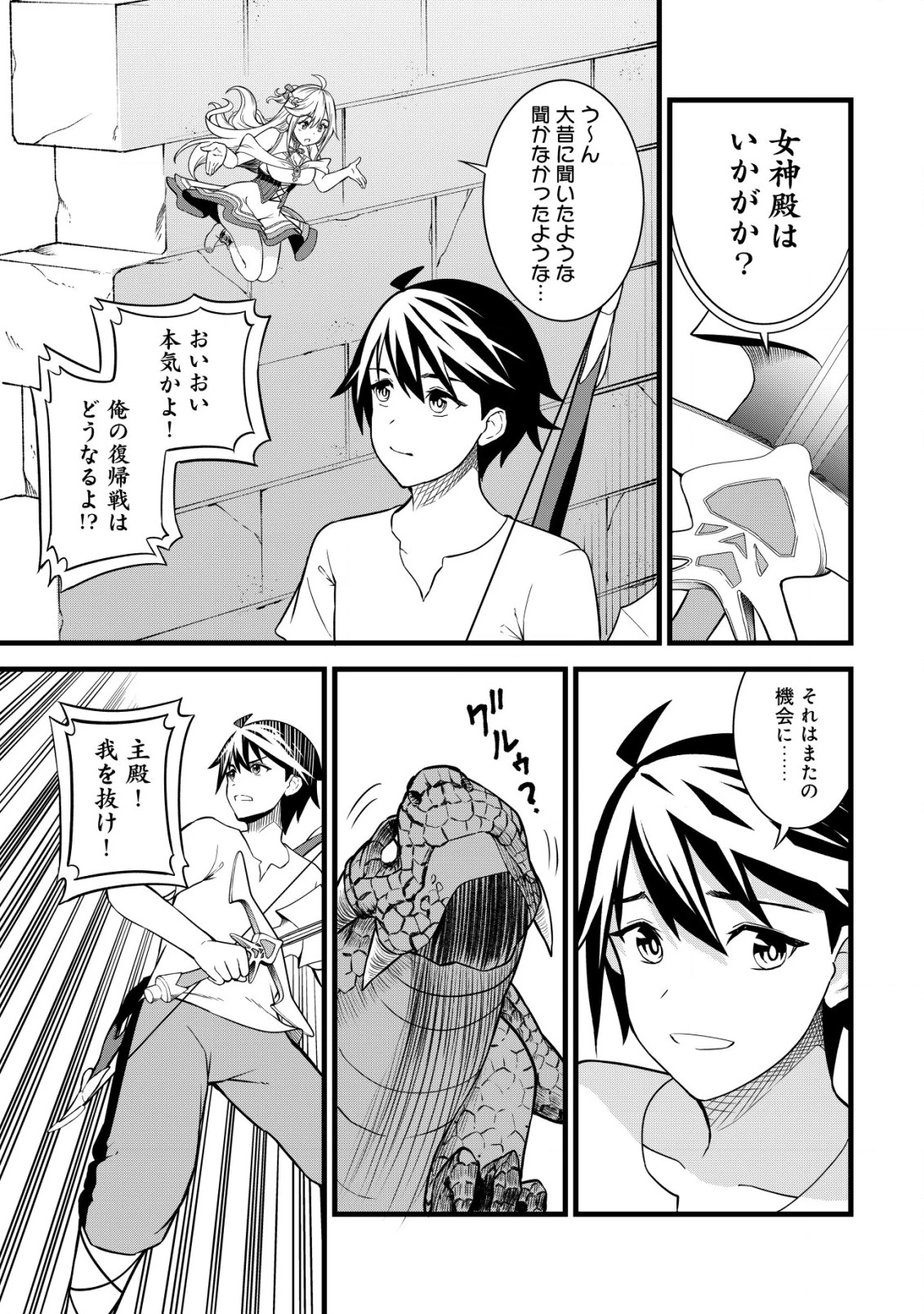 捨てられ騎士の逆転記！ 第8話 - 12