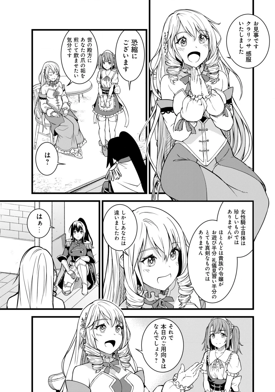 捨てられ騎士の逆転記！ 第7話 - 1