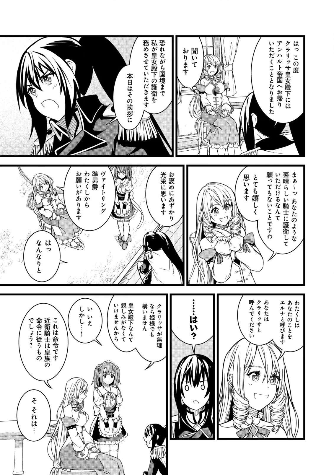 捨てられ騎士の逆転記！ 第7話 - 3