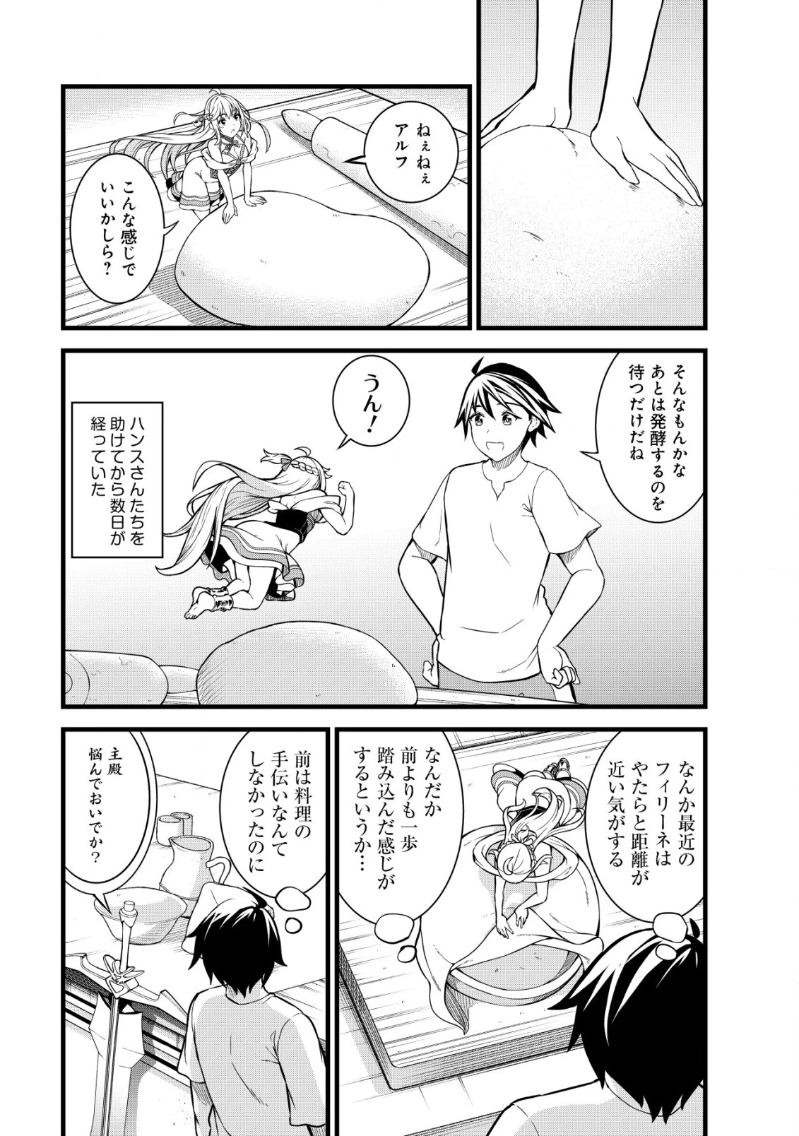 捨てられ騎士の逆転記！ 第7話 - 4