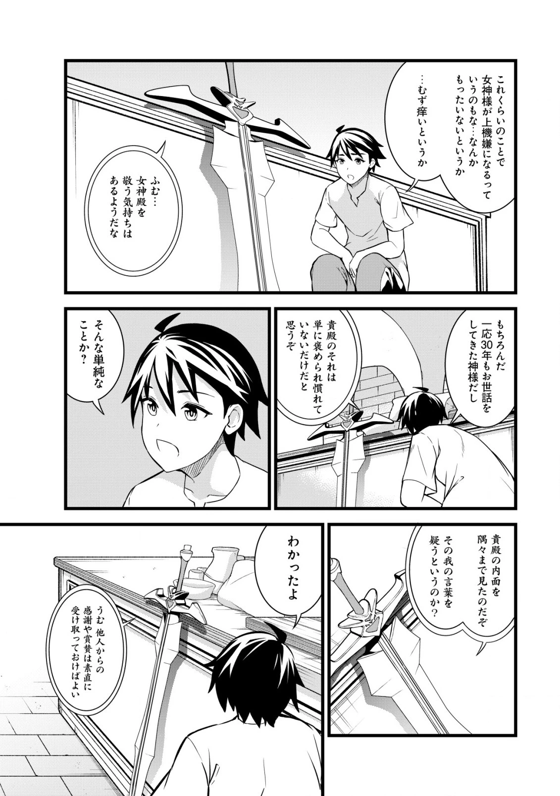 捨てられ騎士の逆転記！ 第7話 - 7