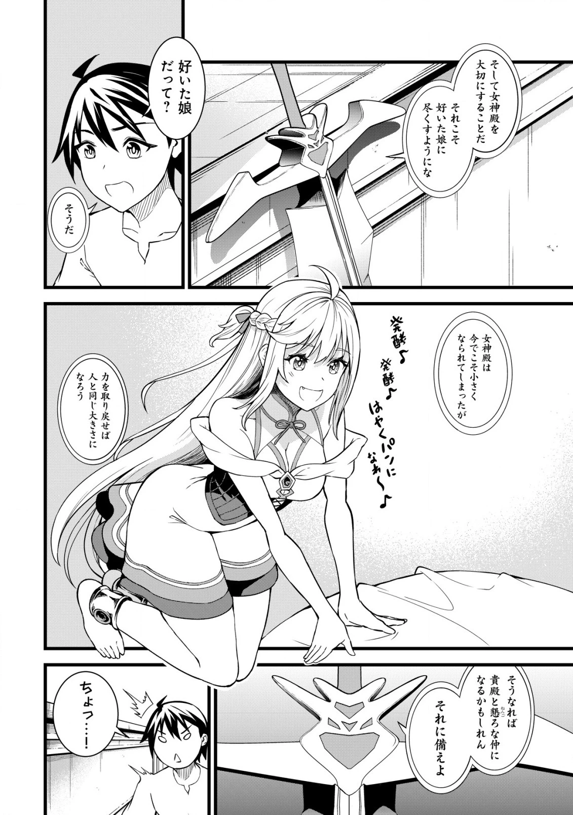 捨てられ騎士の逆転記！ 第7話 - 8