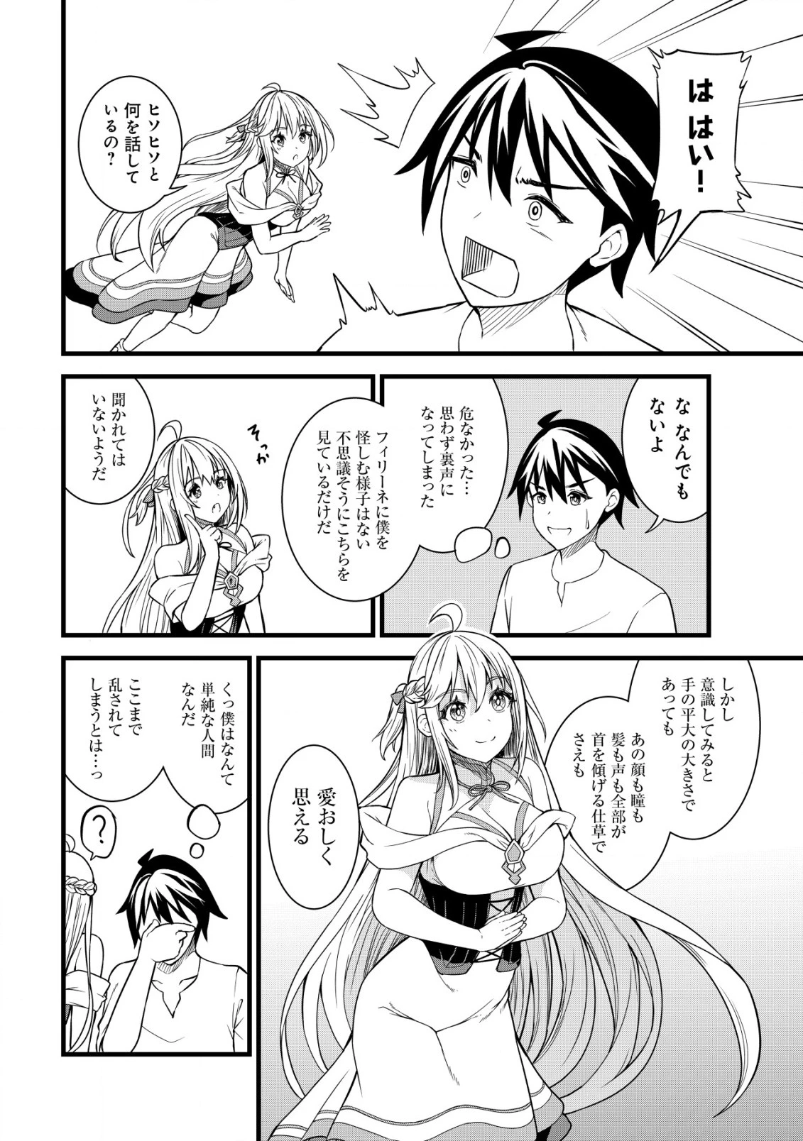 捨てられ騎士の逆転記！ 第7話 - 12