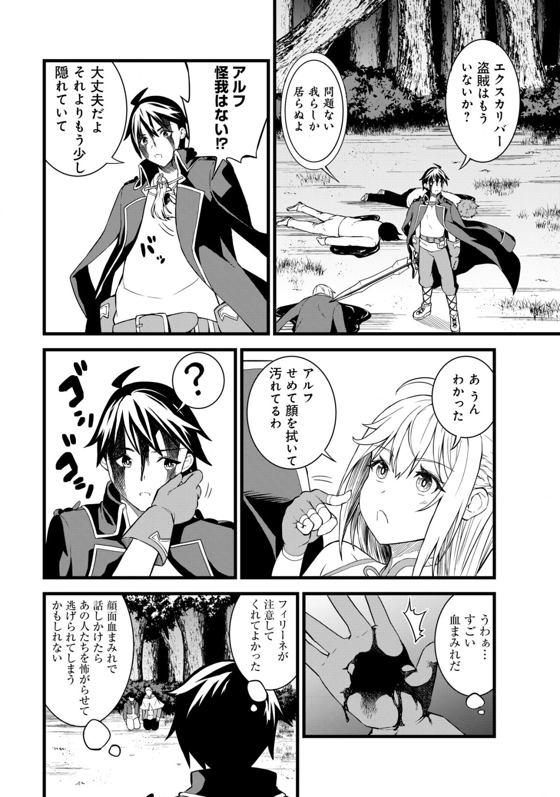 捨てられ騎士の逆転記！ 第6話 - 4