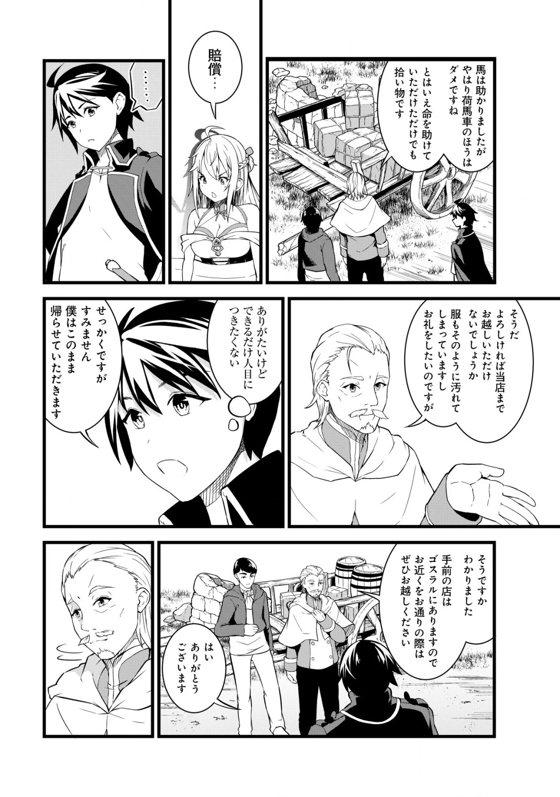 捨てられ騎士の逆転記！ 第6話 - 8