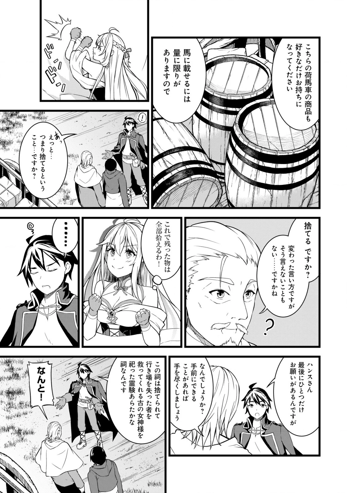 捨てられ騎士の逆転記！ 第6話 - 9