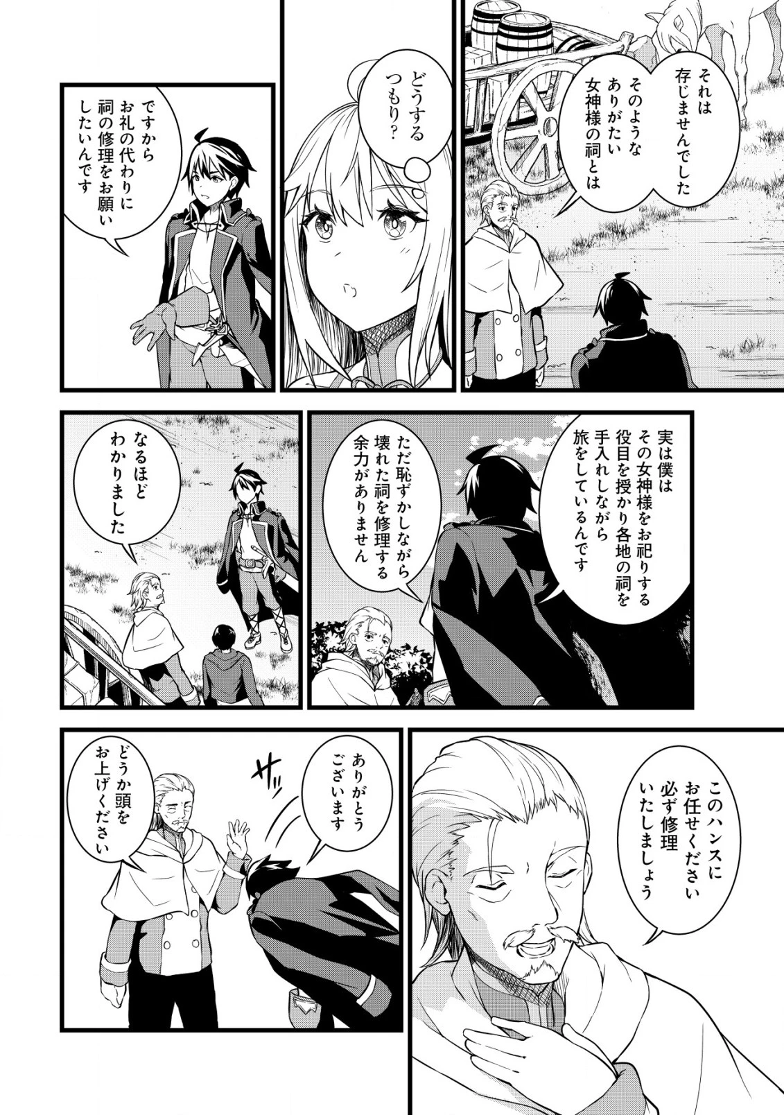 捨てられ騎士の逆転記！ 第6話 - 10