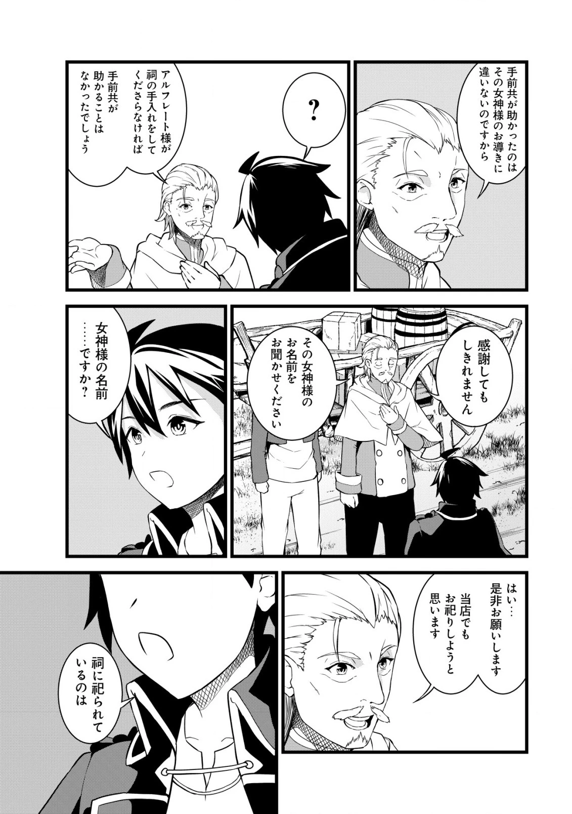 捨てられ騎士の逆転記！ 第6話 - 11