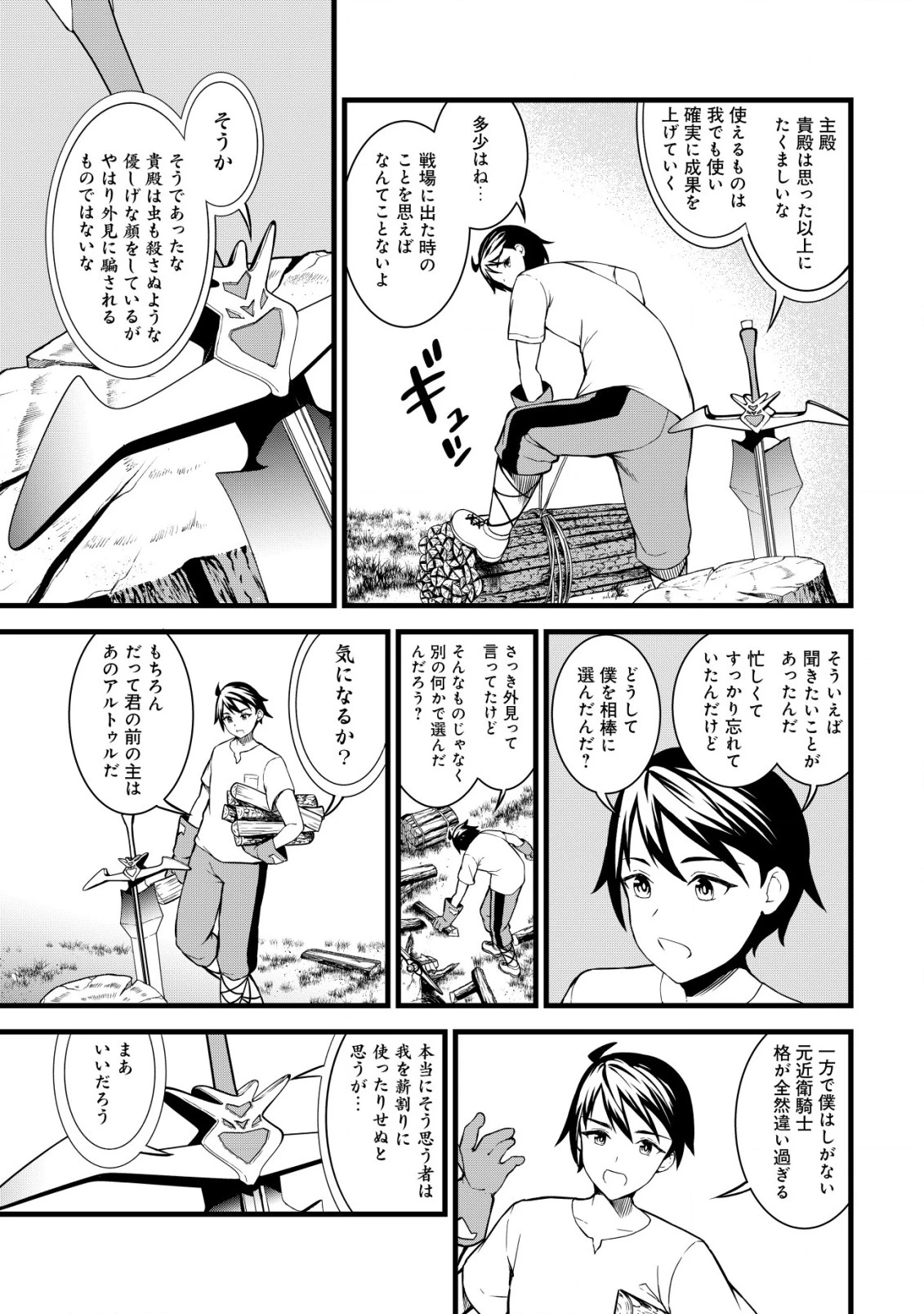 捨てられ騎士の逆転記！ 第5話 - 1