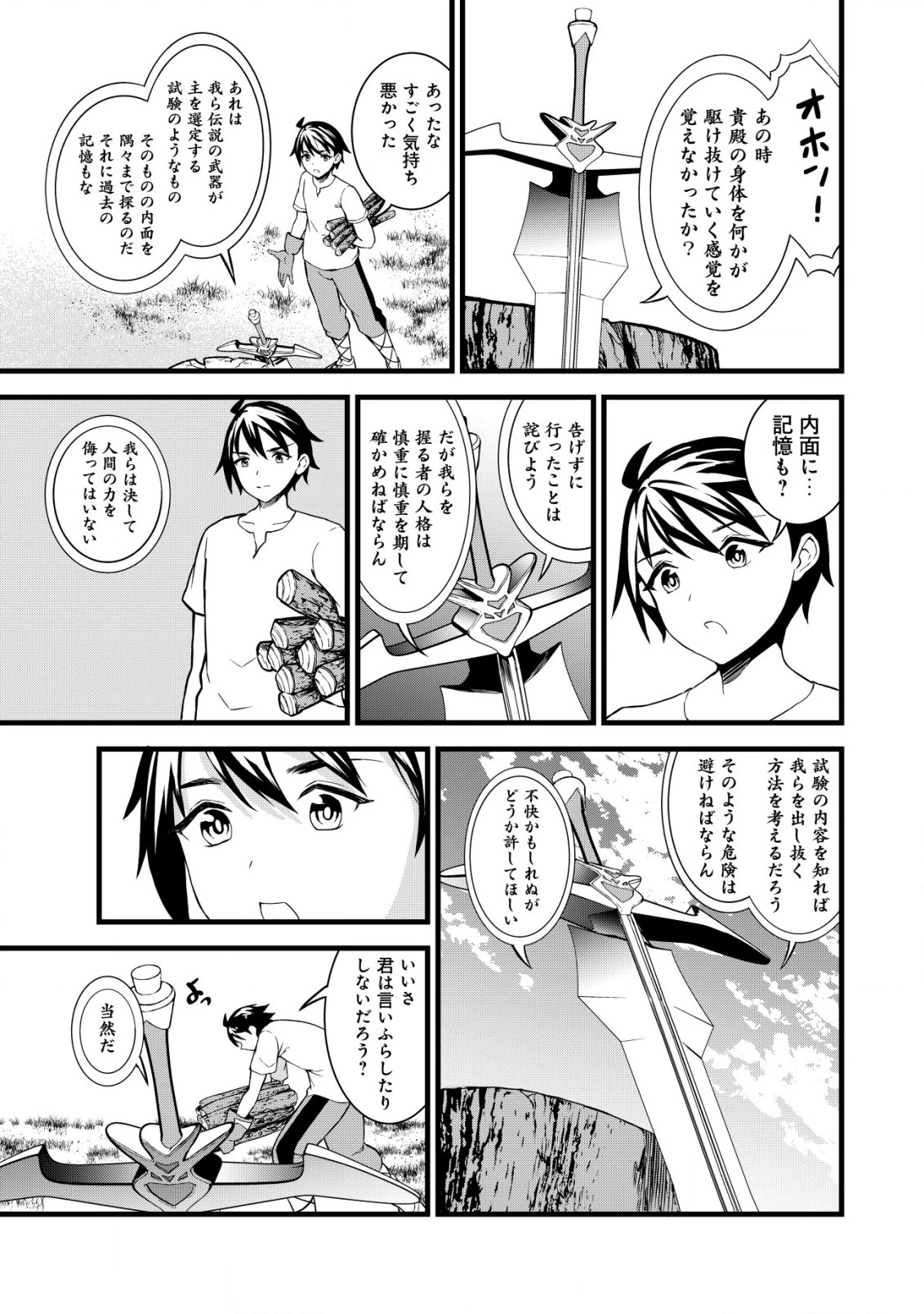 捨てられ騎士の逆転記！ 第5話 - 3