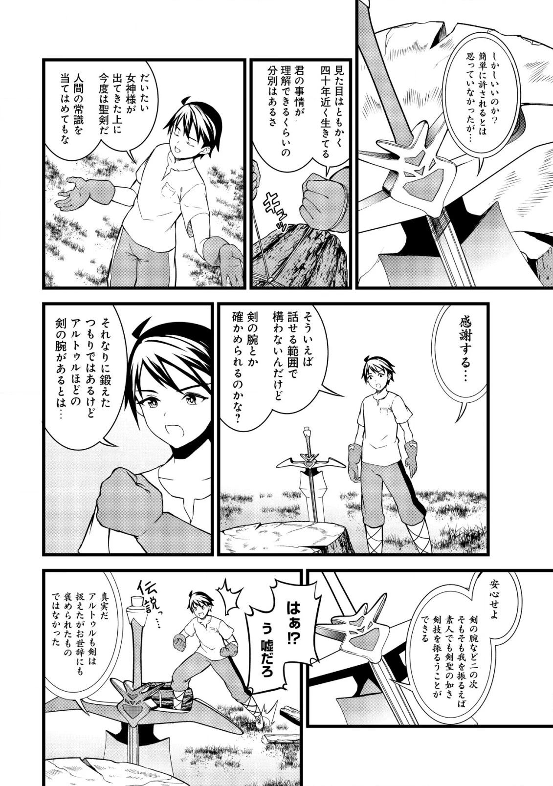 捨てられ騎士の逆転記！ 第5話 - 4