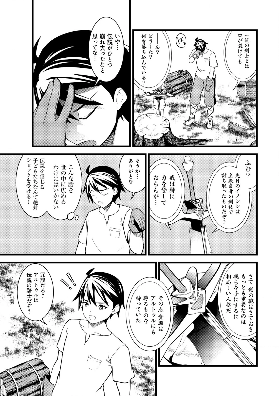 捨てられ騎士の逆転記！ 第5話 - 5