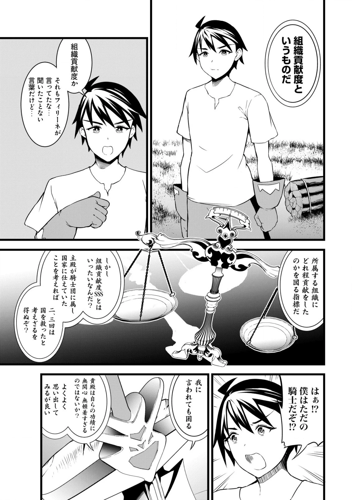 捨てられ騎士の逆転記！ 第5話 - 7