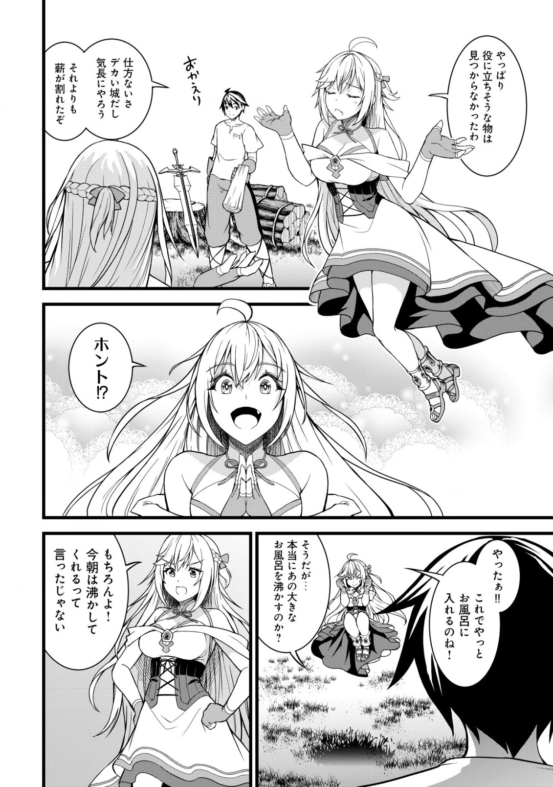 捨てられ騎士の逆転記！ 第5話 - 12