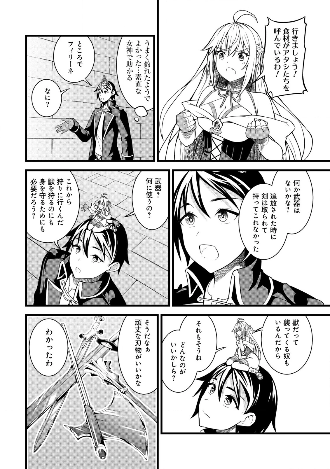 捨てられ騎士の逆転記！ 第4話 - 6