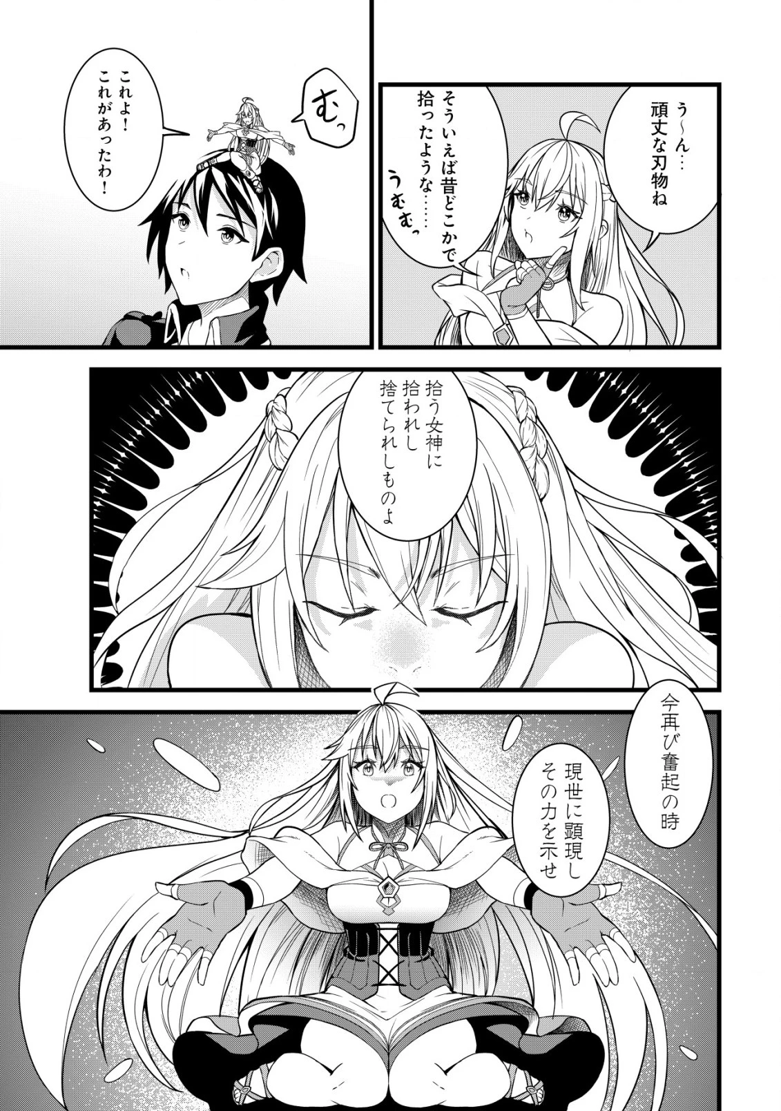 捨てられ騎士の逆転記！ 第4話 - 7