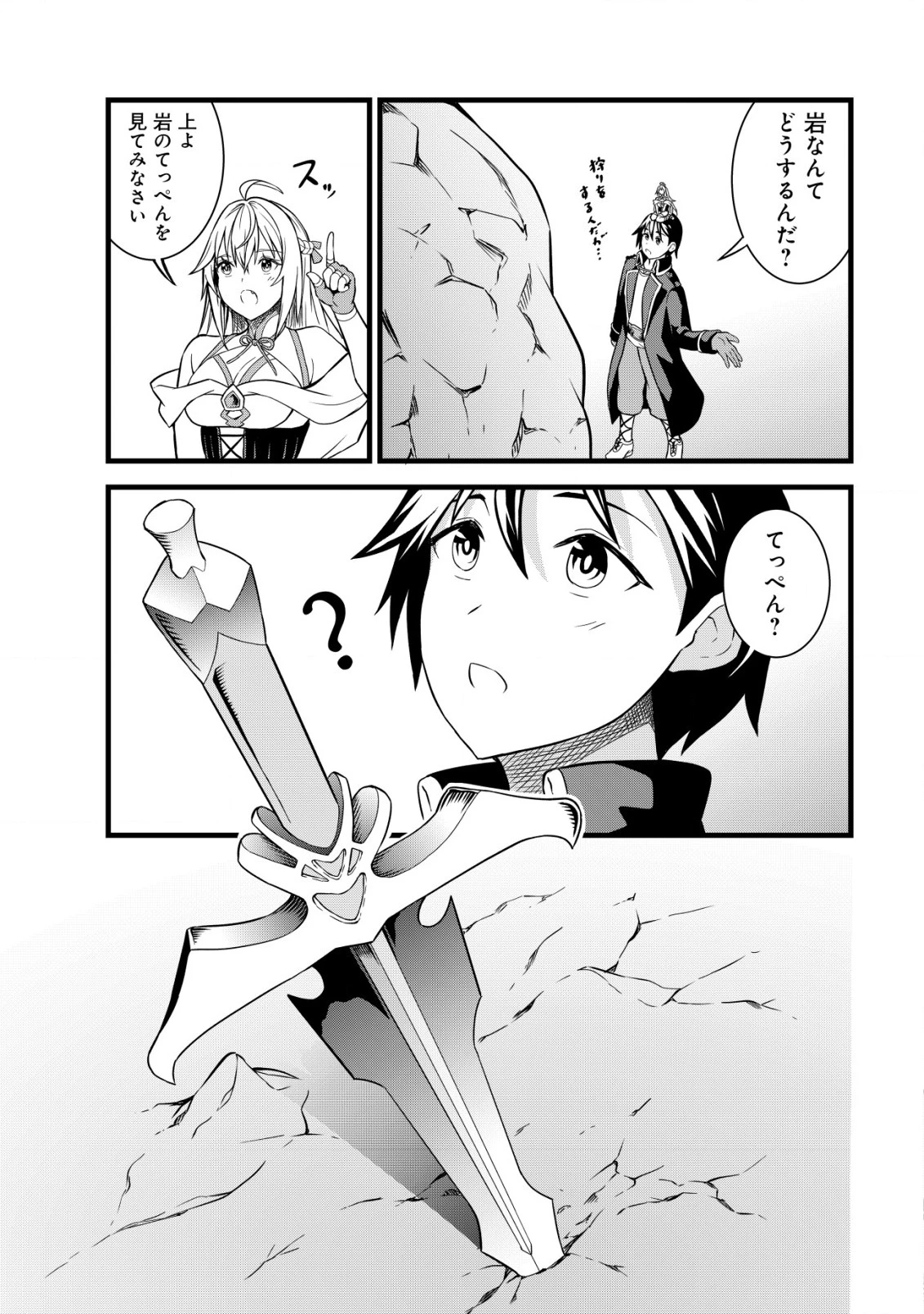 捨てられ騎士の逆転記！ 第4話 - 9