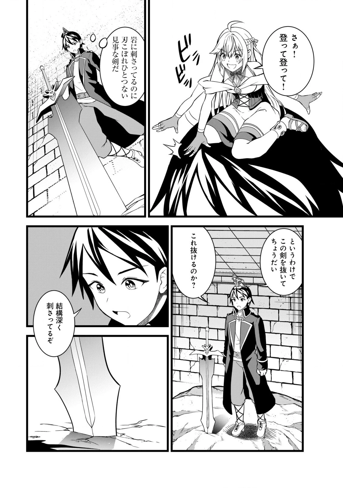 捨てられ騎士の逆転記！ 第4話 - 10