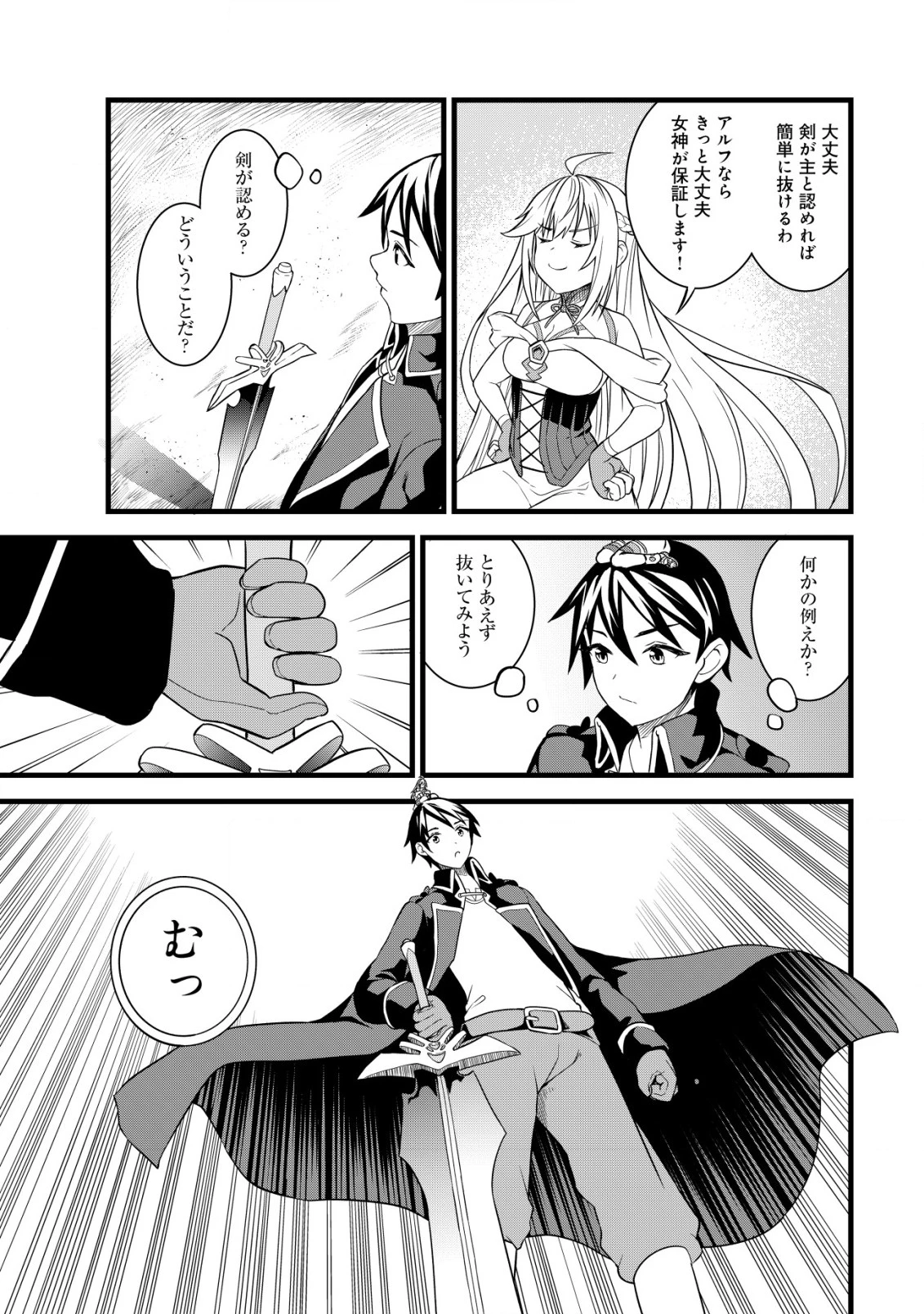 捨てられ騎士の逆転記！ 第4話 - 11