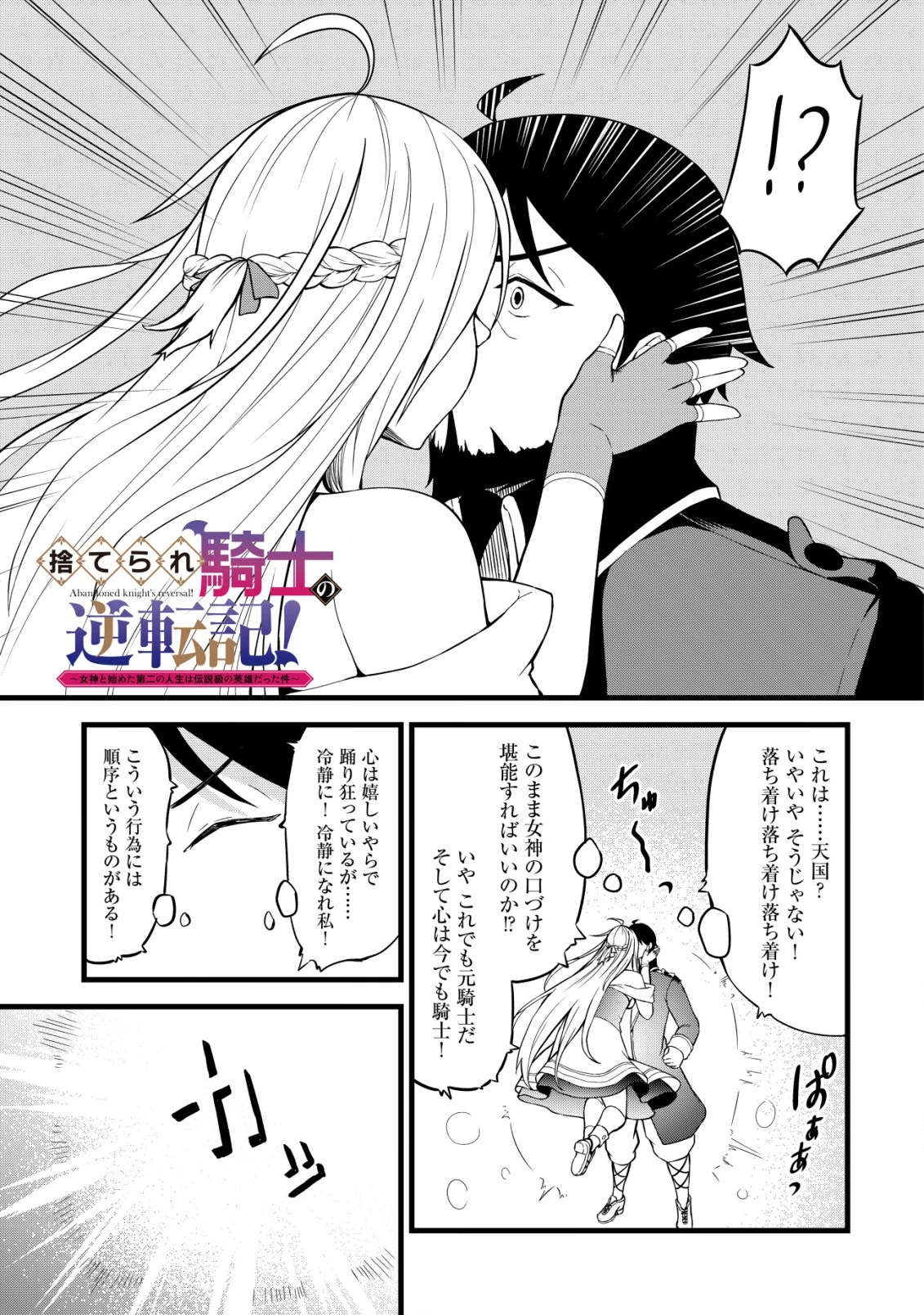 捨てられ騎士の逆転記！ 第3話 - 1