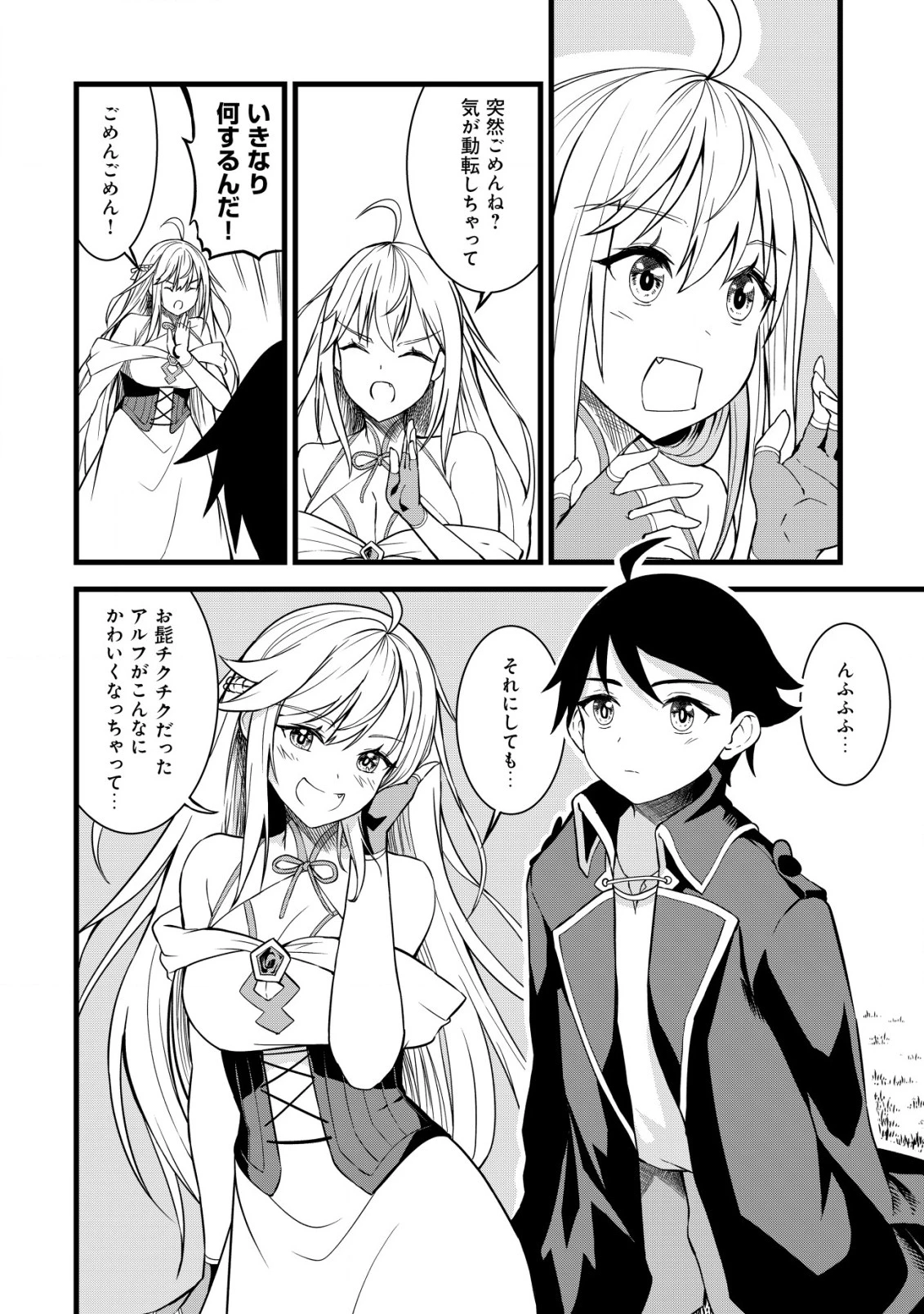 捨てられ騎士の逆転記！ 第3話 - 2