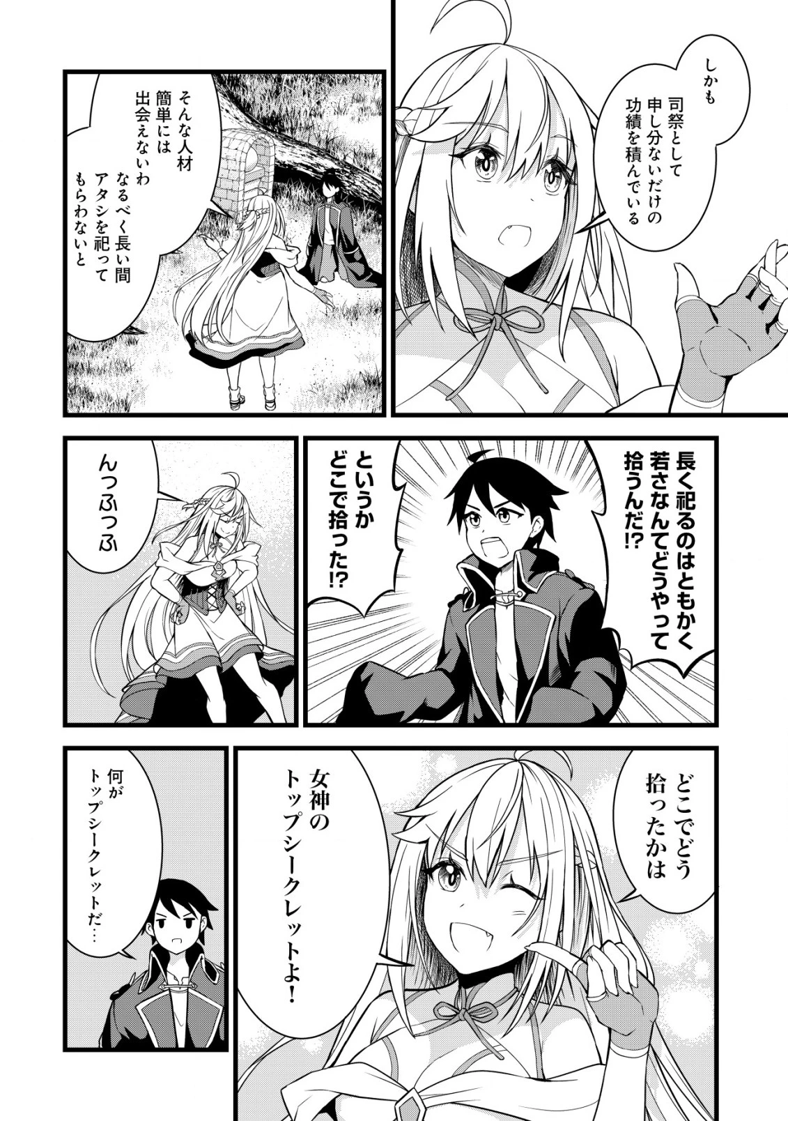 捨てられ騎士の逆転記！ 第3話 - 4