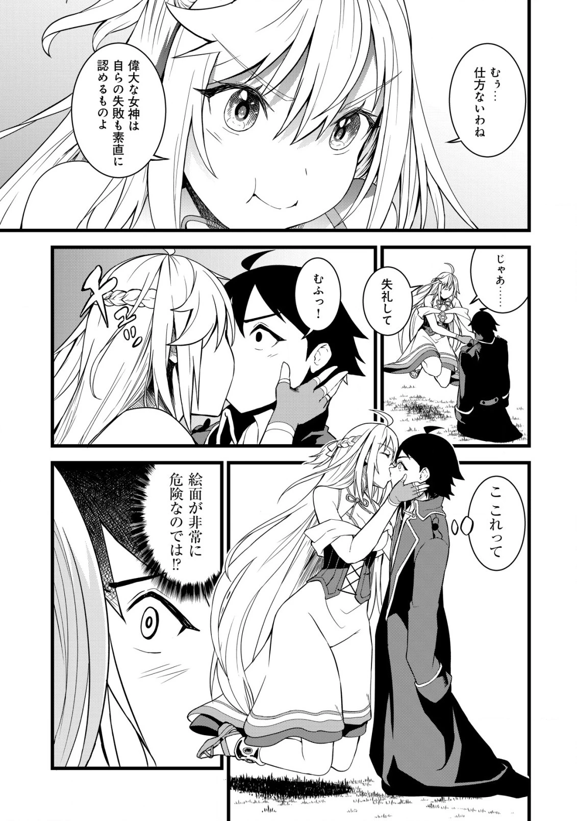 捨てられ騎士の逆転記！ 第3話 - 7