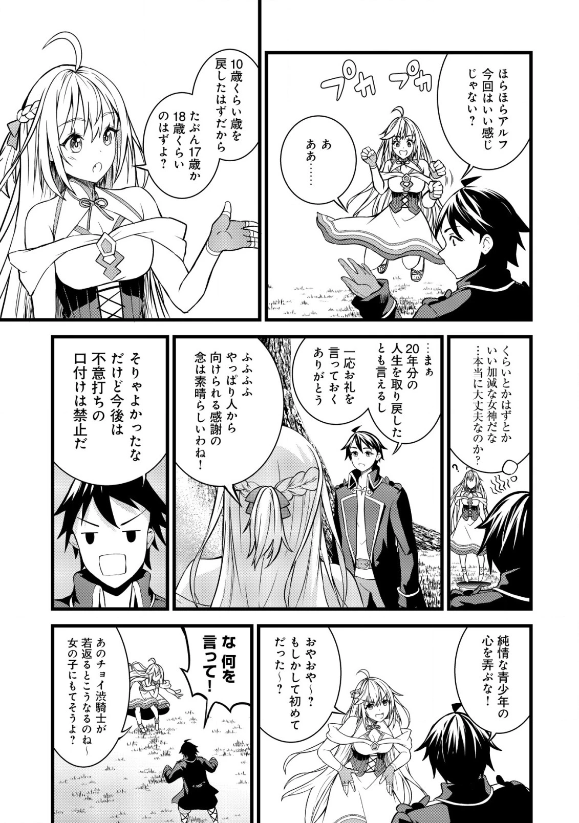 捨てられ騎士の逆転記！ 第3話 - 9